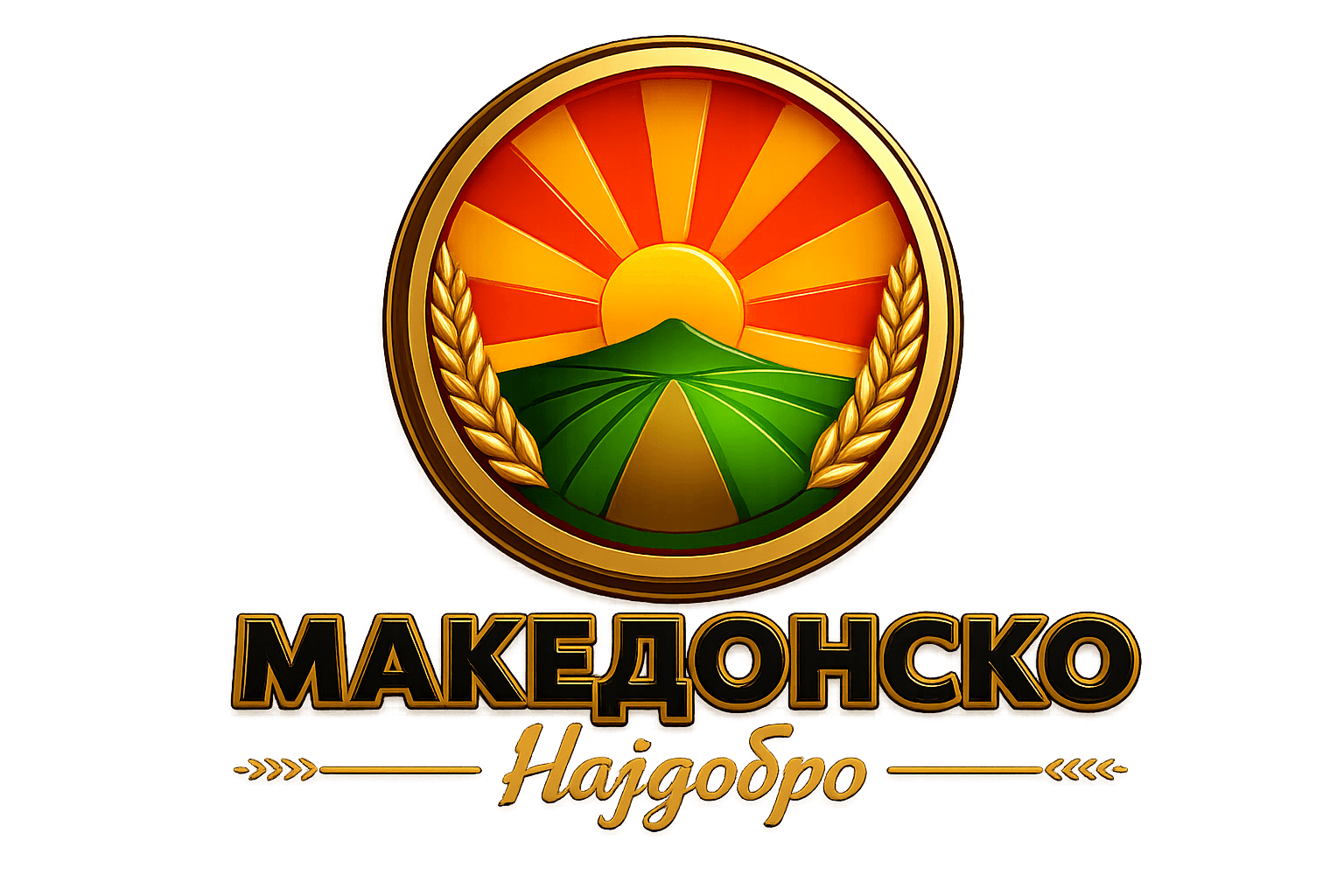 Македонско Најдобро