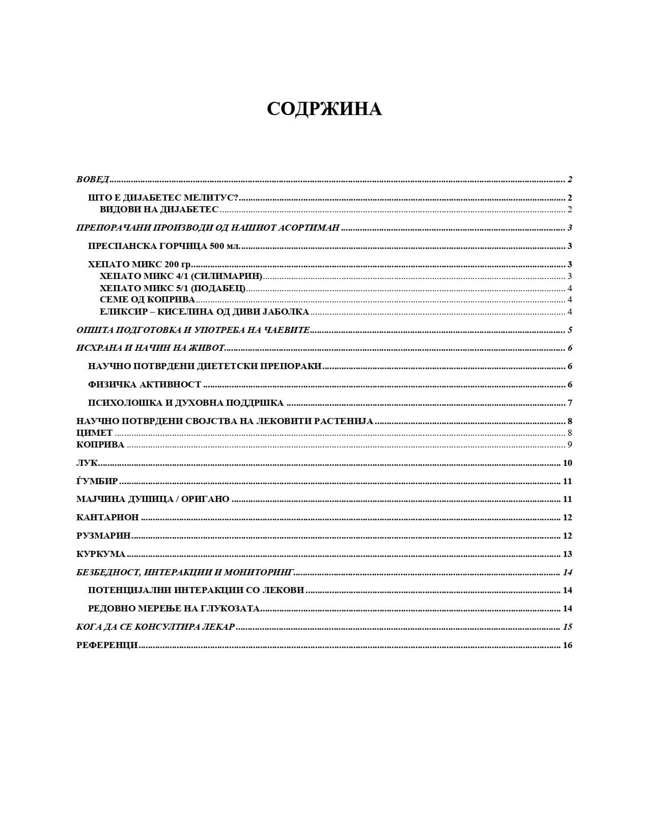 Водич за дијабетес – страница 2