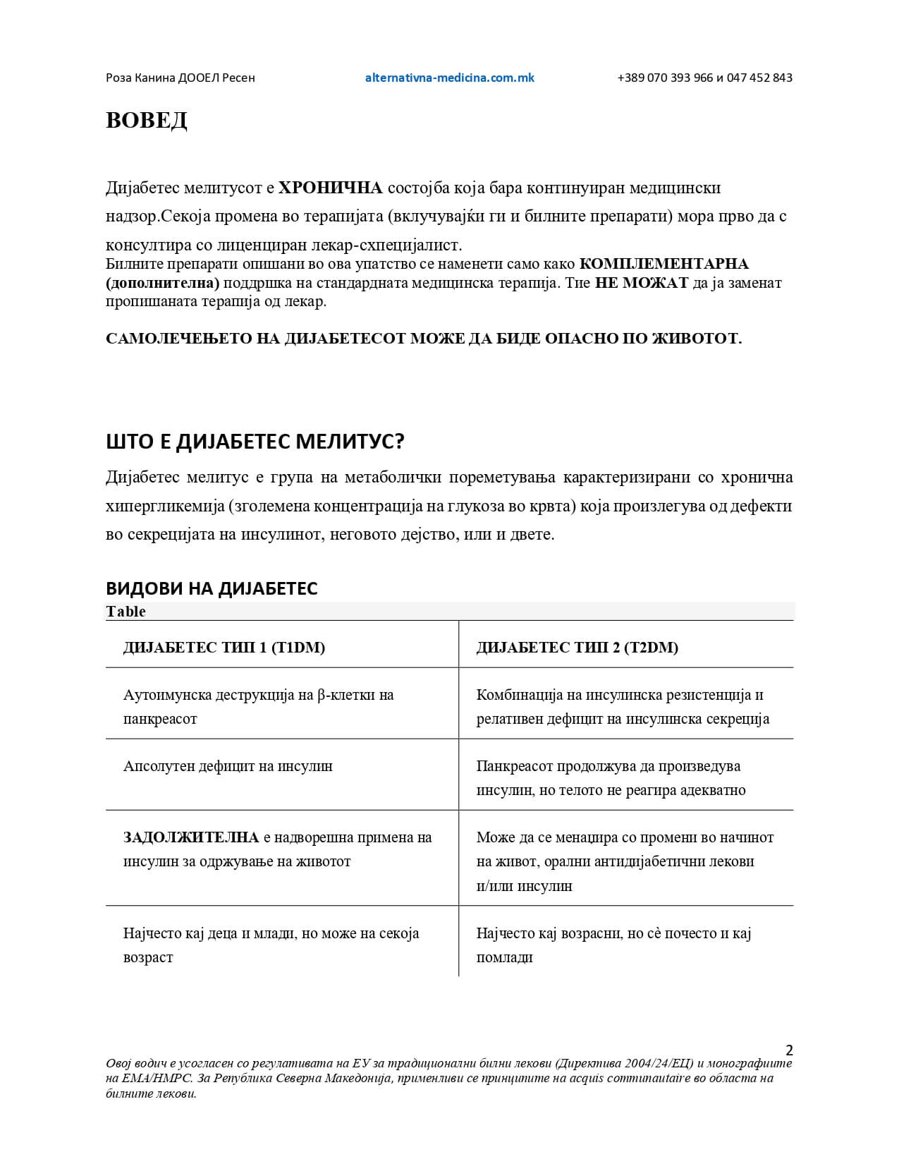 Водич за дијабетес – страница 3