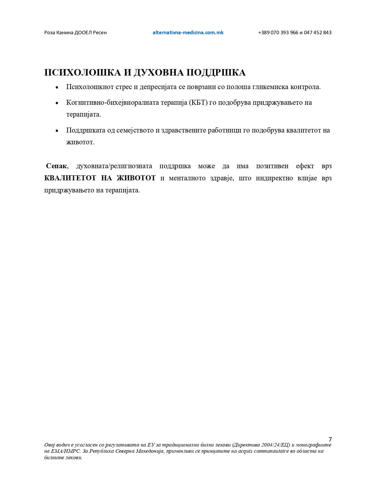Водич за дијабетес – страница 8