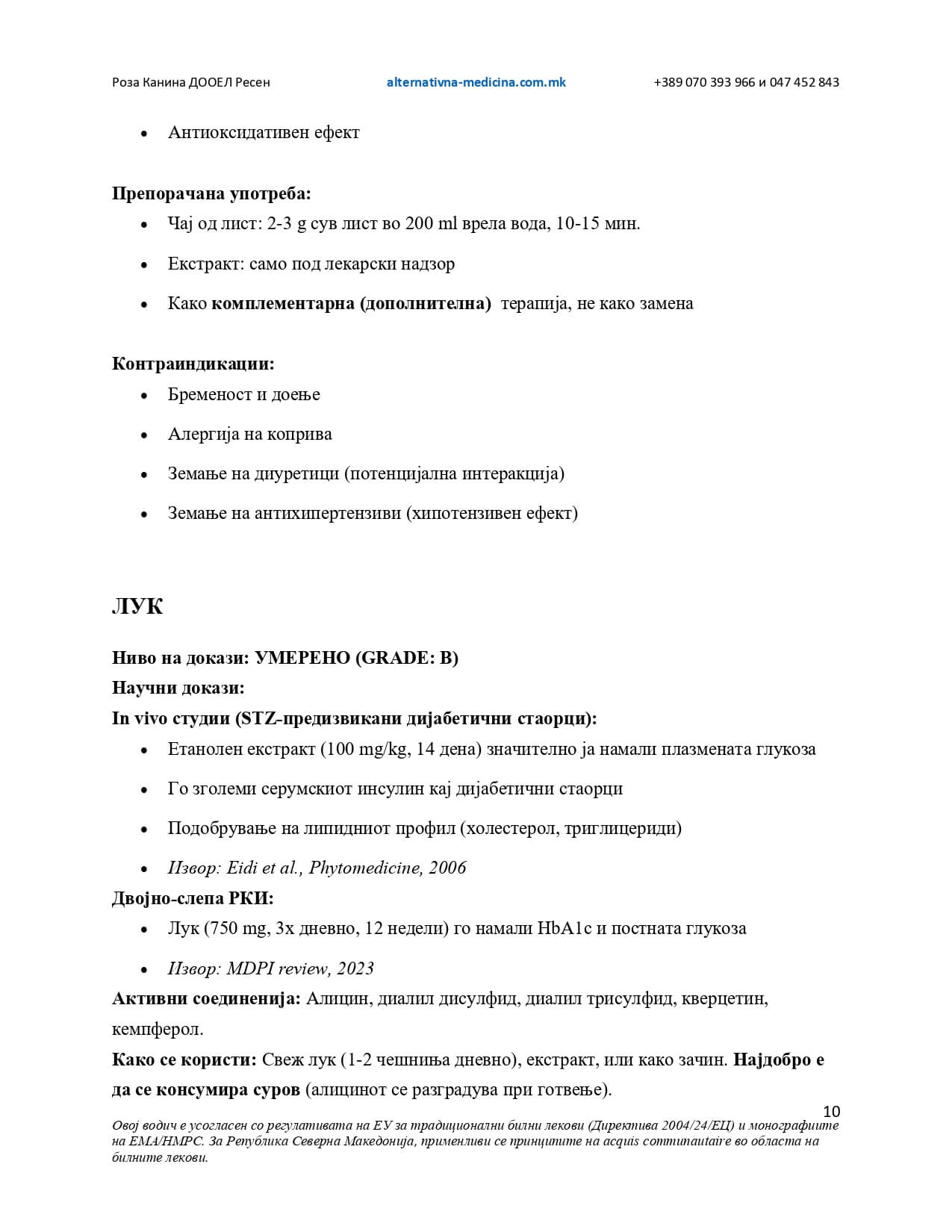 Водич за дијабетес – страница 11