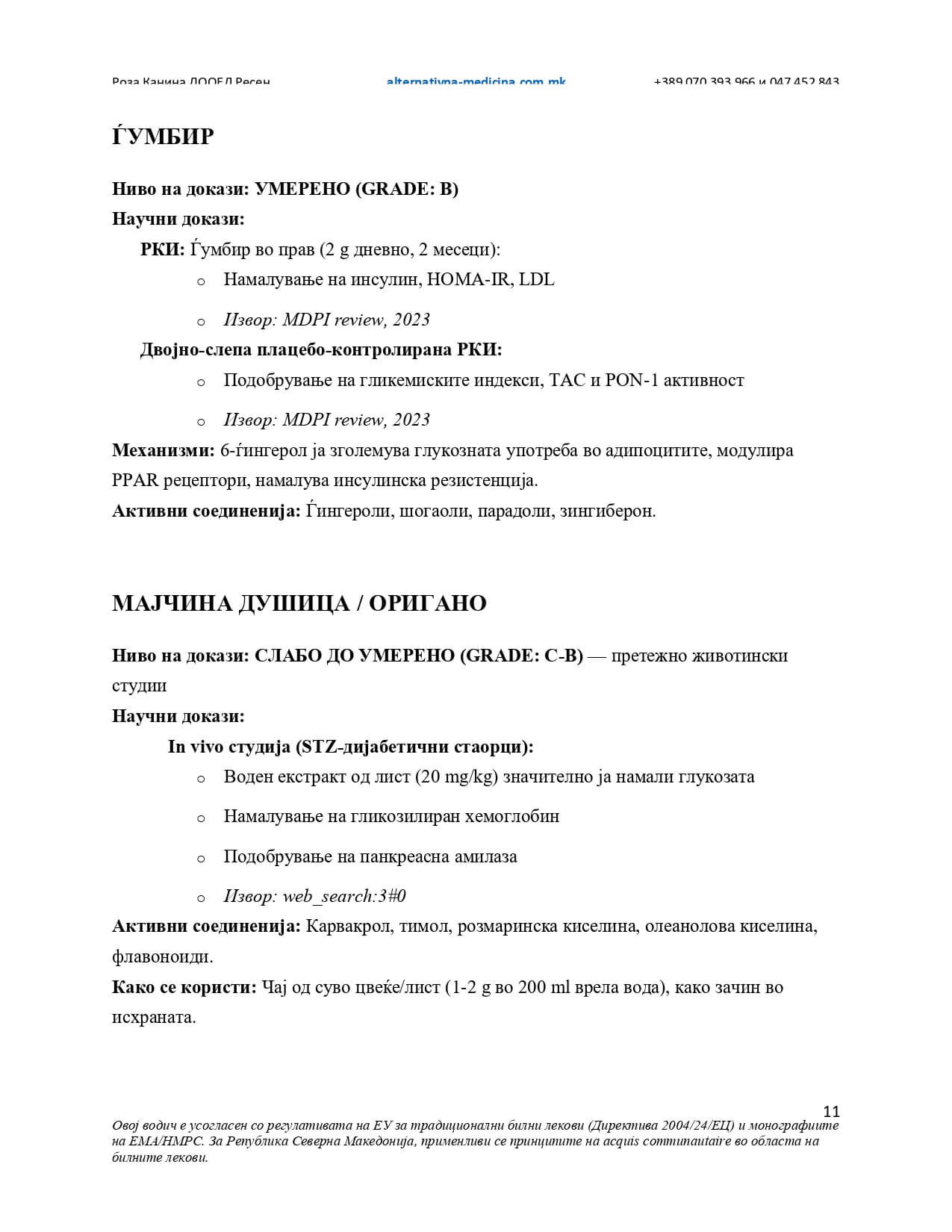 Водич за дијабетес – страница 12