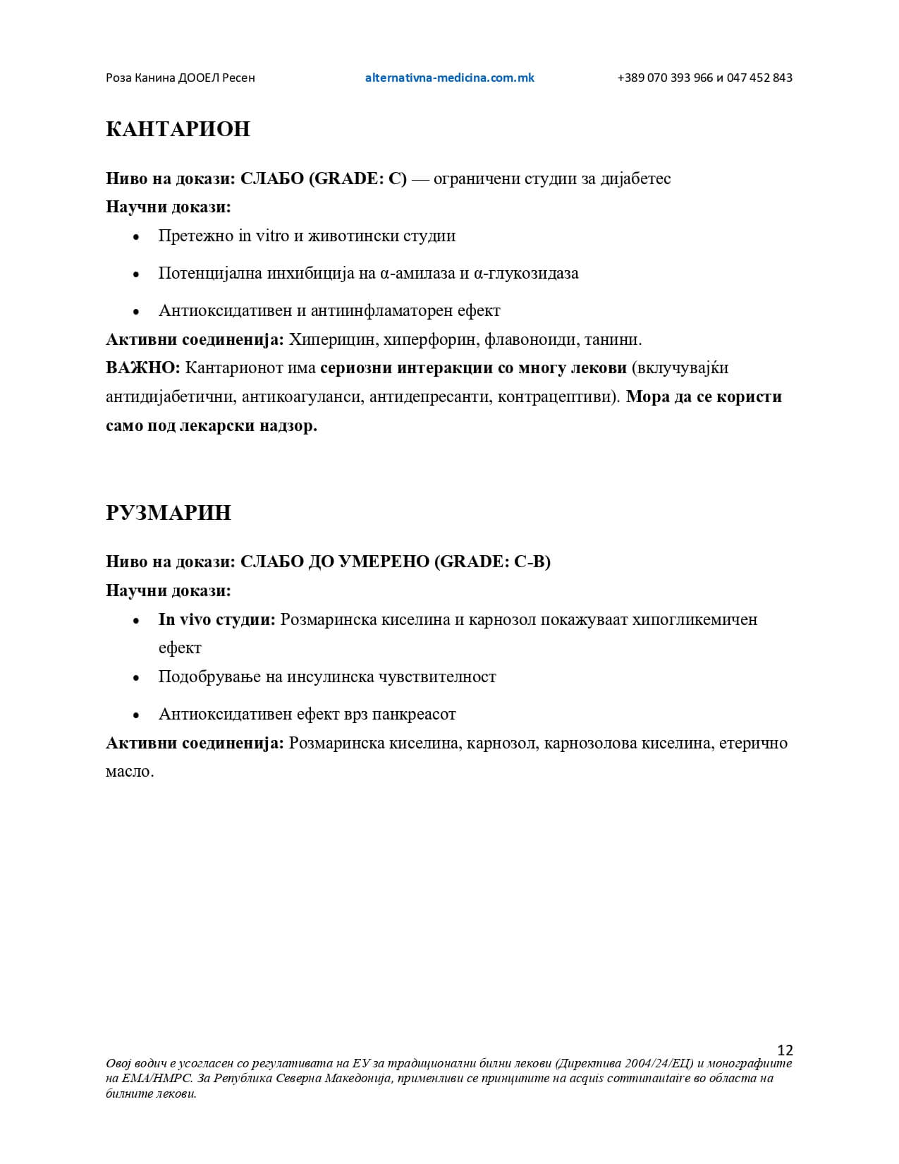 Водич за дијабетес – страница 13