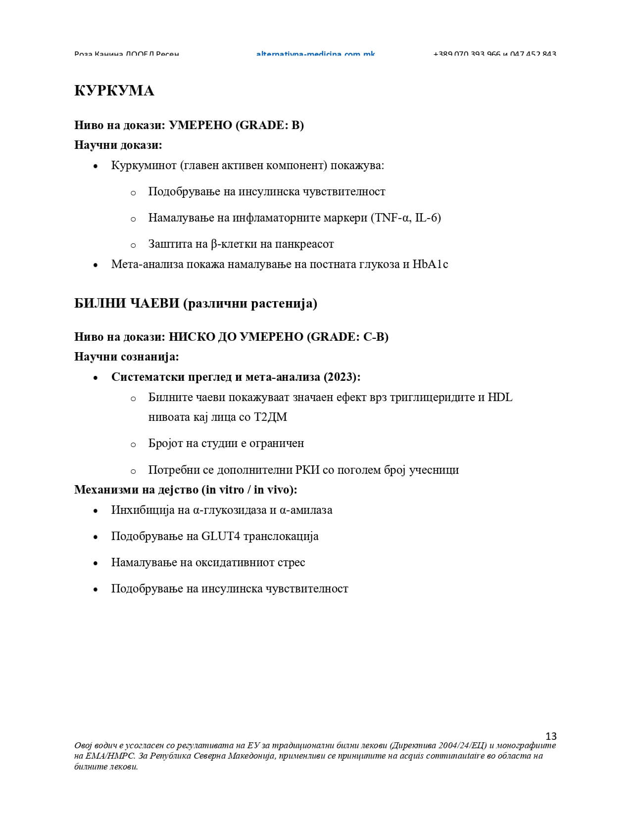 Водич за дијабетес – страница 14