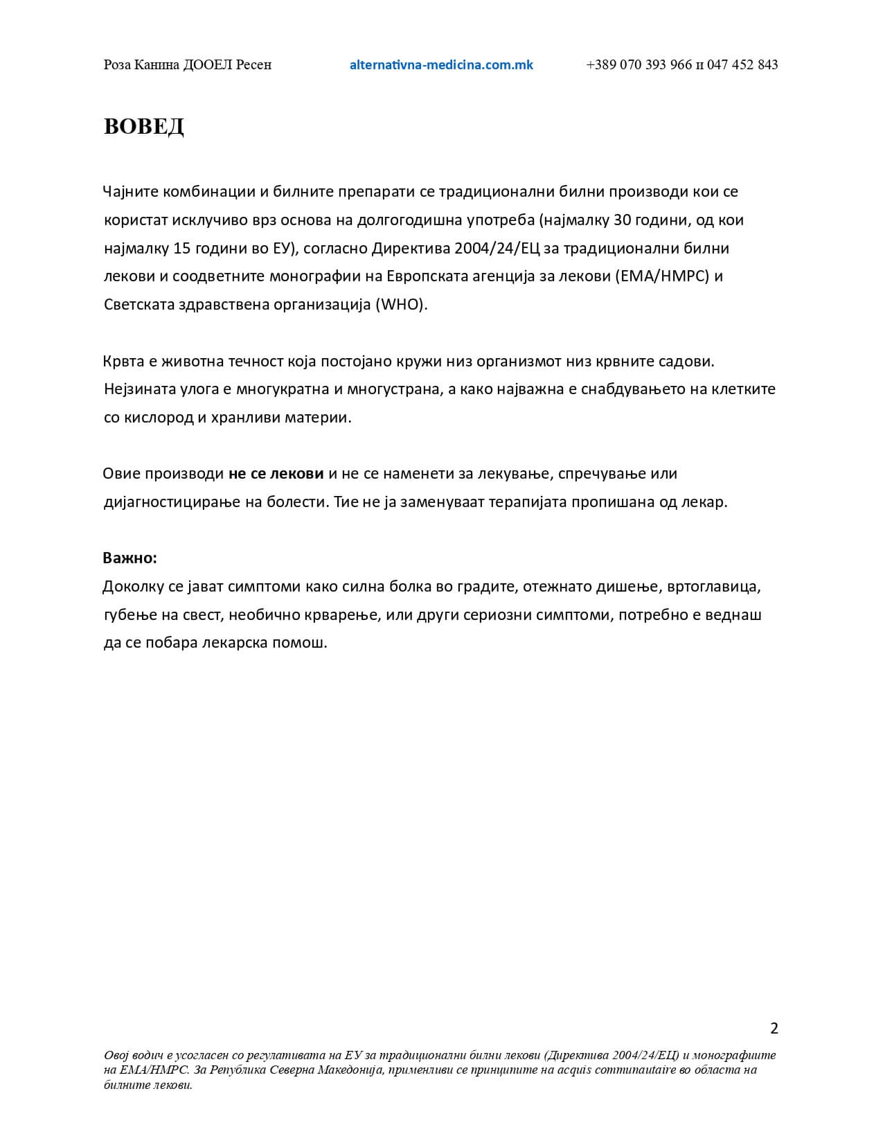 Водич за поддршка на кардиоваскуларното здравје – страница 3