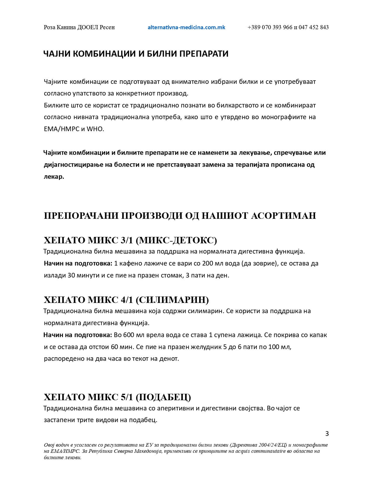 Водич за поддршка на кардиоваскуларното здравје – страница 4