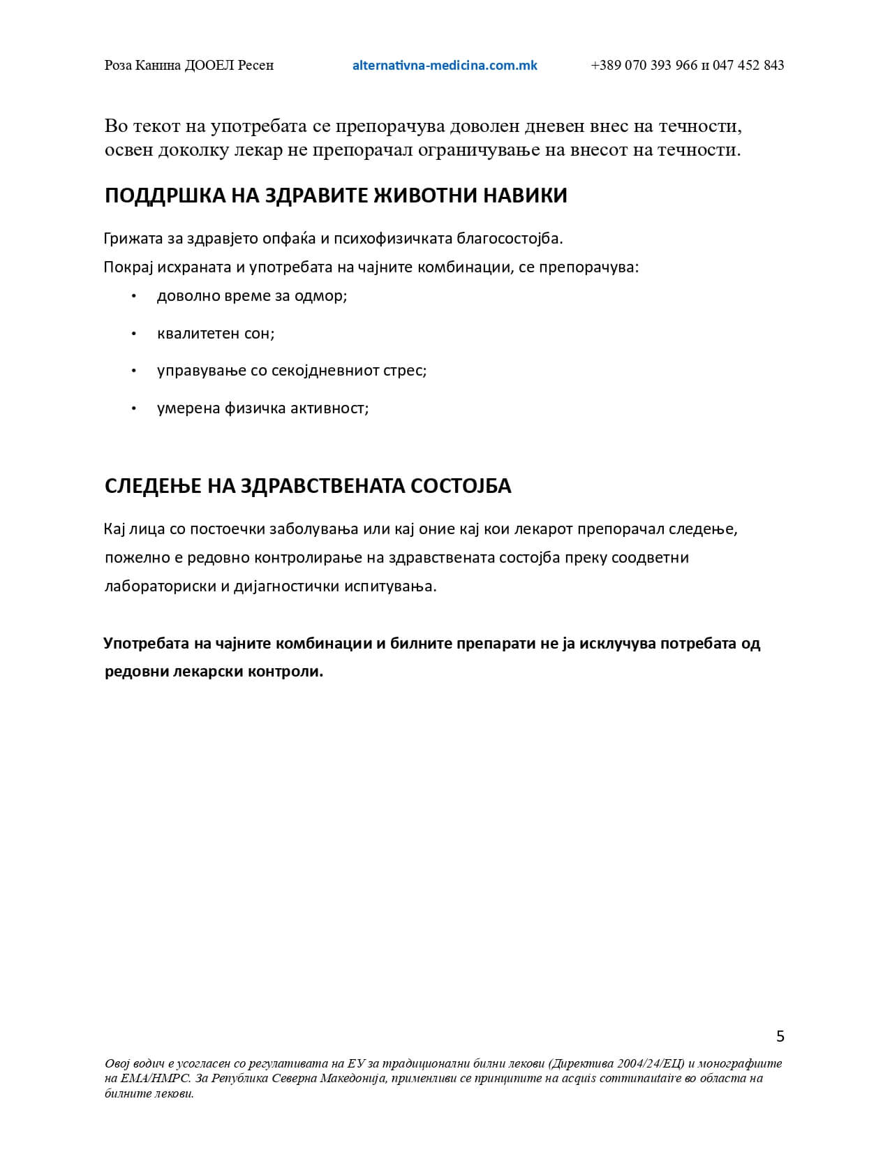 Водич за поддршка на кардиоваскуларното здравје – страница 6