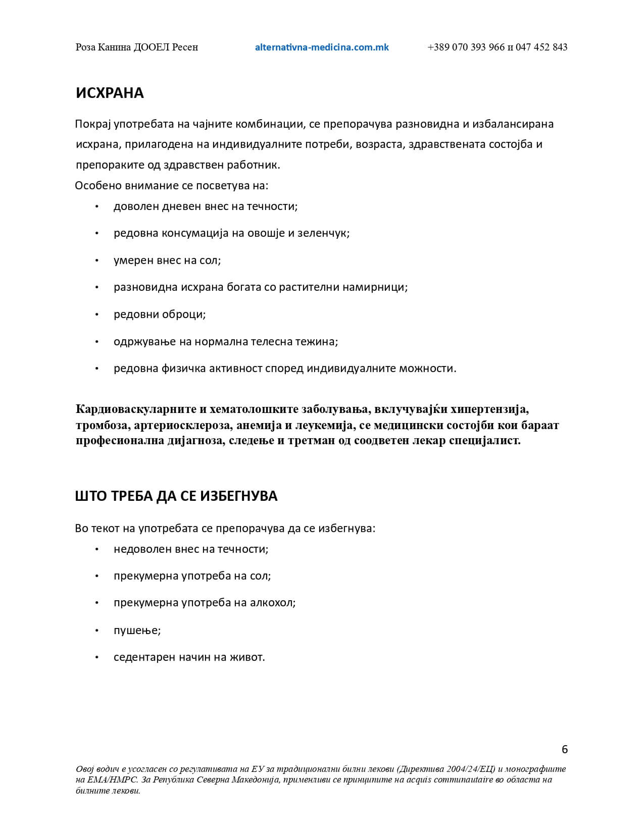 Водич за поддршка на кардиоваскуларното здравје – страница 7
