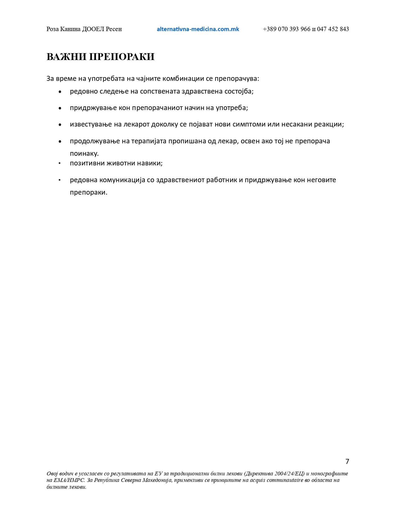 Водич за поддршка на кардиоваскуларното здравје – страница 8