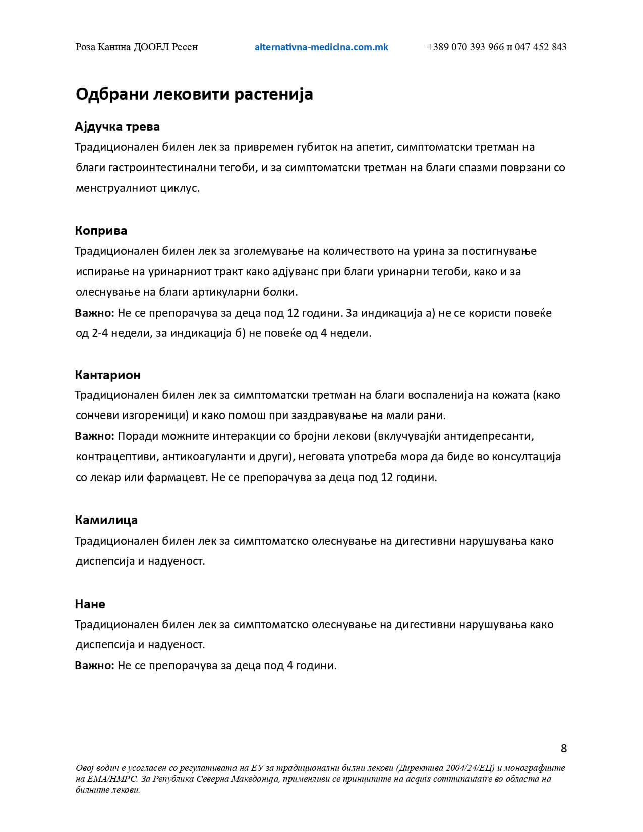 Водич за поддршка на кардиоваскуларното здравје – страница 9