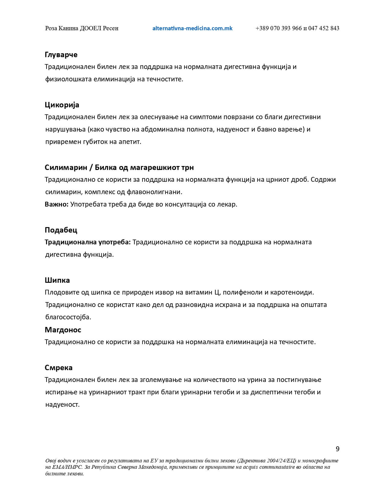 Водич за поддршка на кардиоваскуларното здравје – страница 10