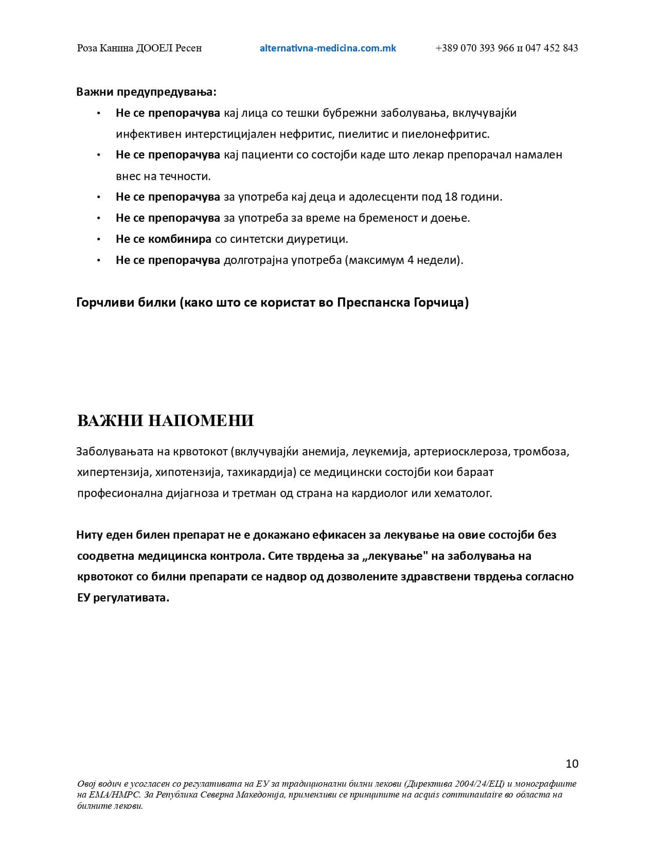 Водич за поддршка на кардиоваскуларното здравје – страница 11