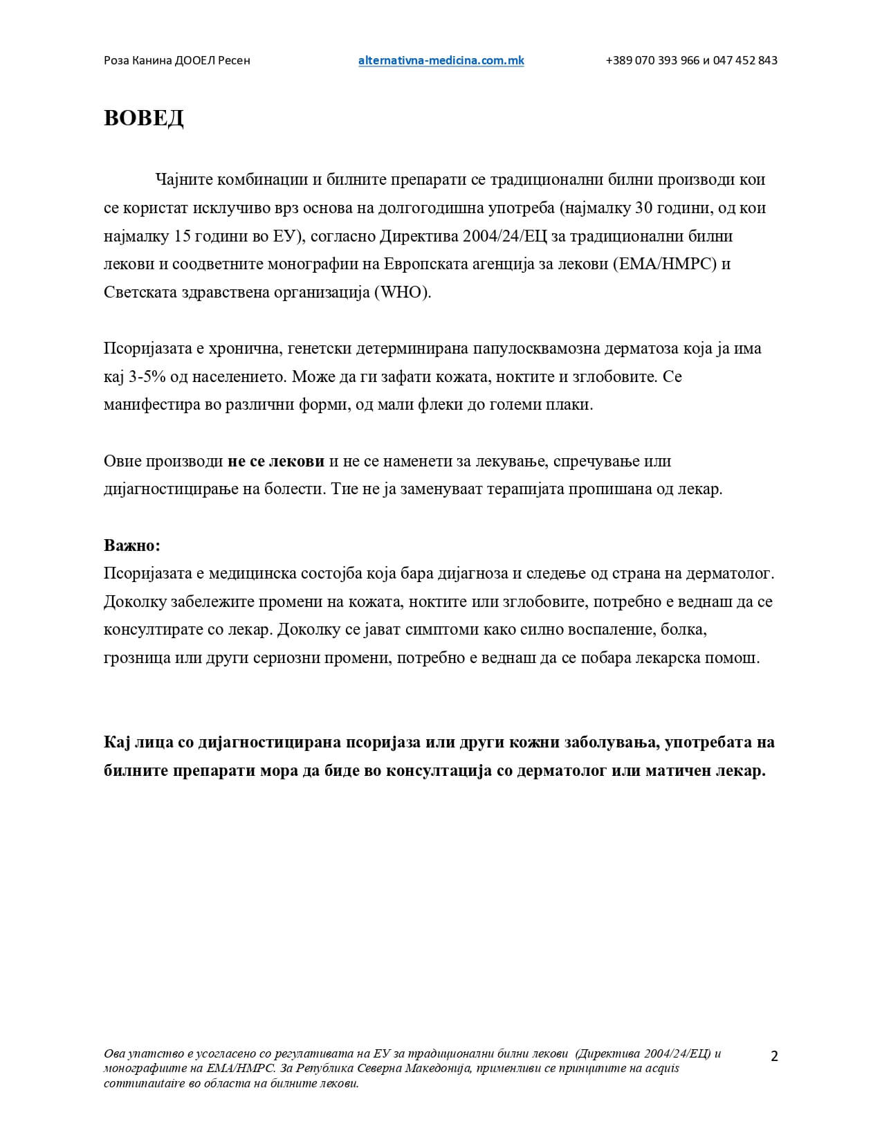 Водич за поддршка на здравјето на кожата – страница 3