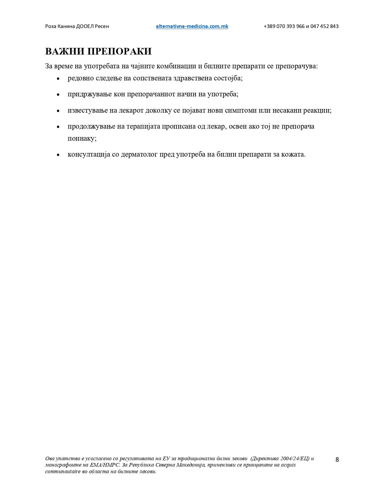 Водич за поддршка на здравјето на кожата – страница 9