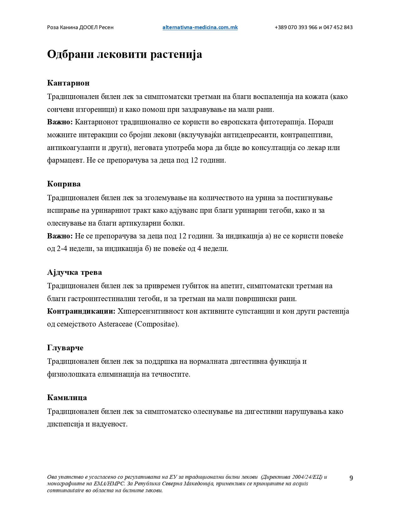Водич за поддршка на здравјето на кожата – страница 10