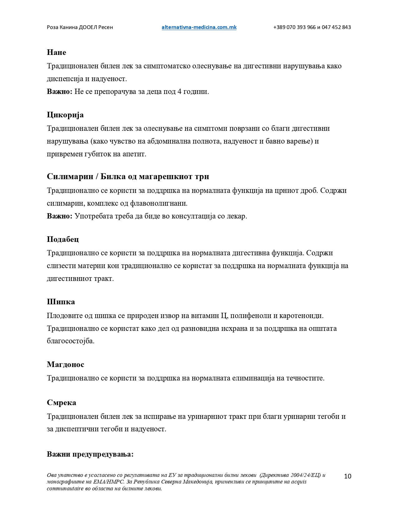 Водич за поддршка на здравјето на кожата – страница 11