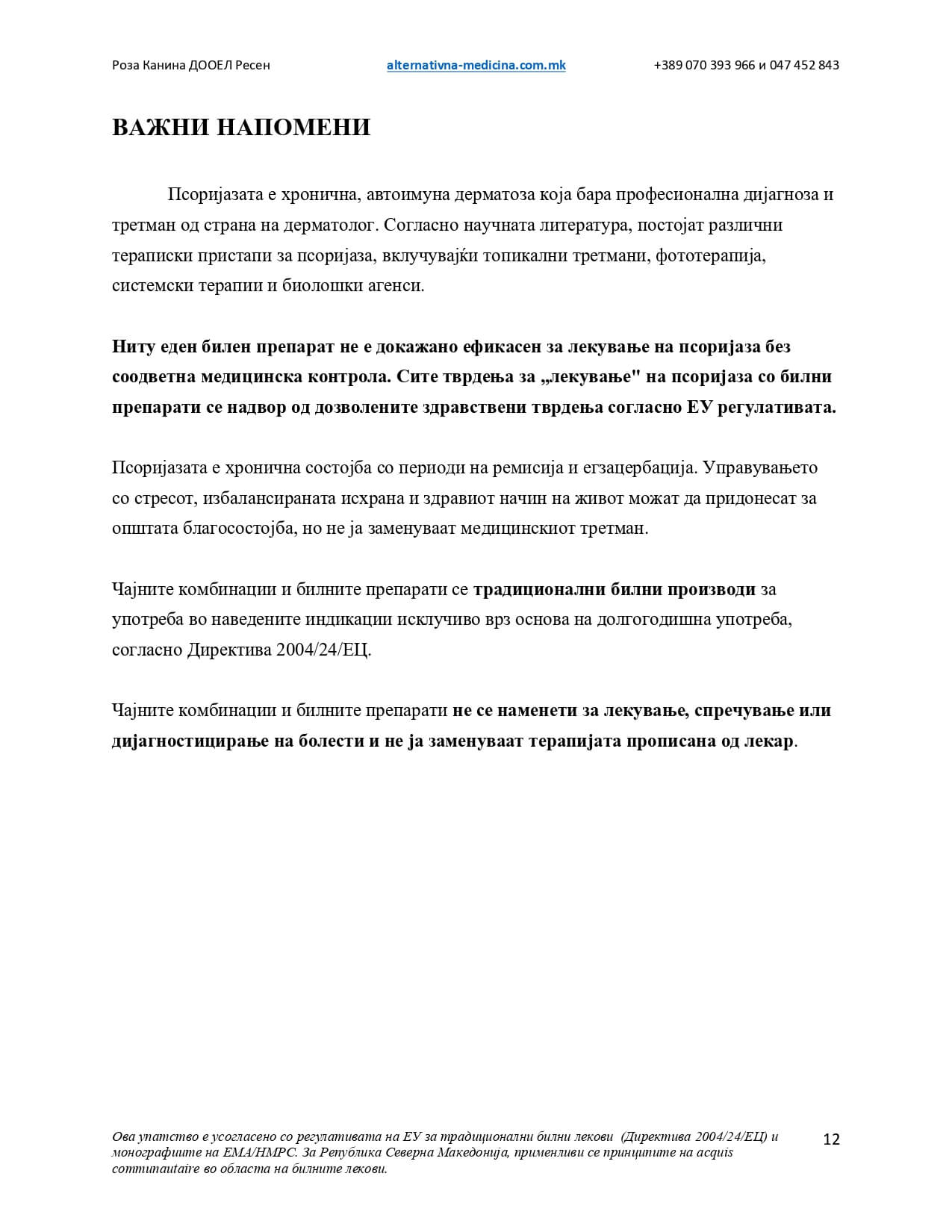 Водич за поддршка на здравјето на кожата – страница 13