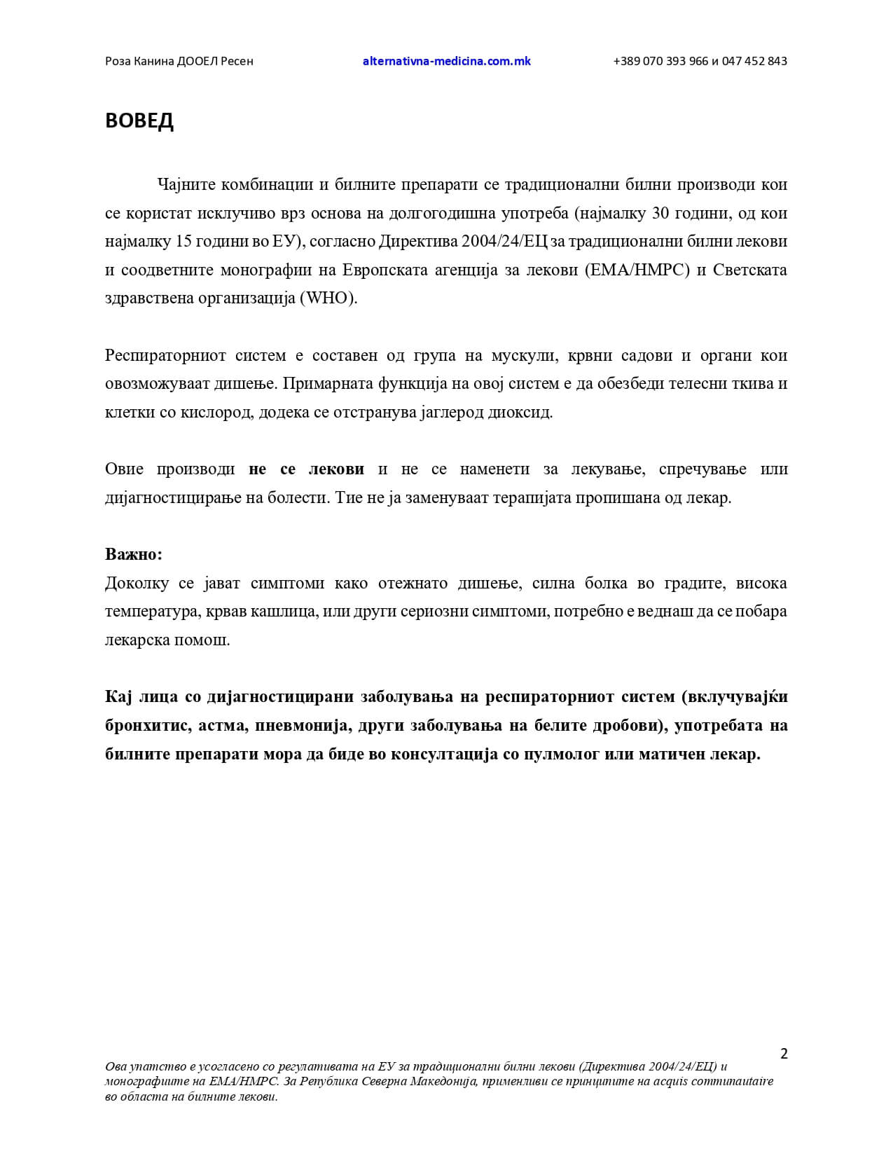 Водич за поддршка на респираторниот систем – страница 3