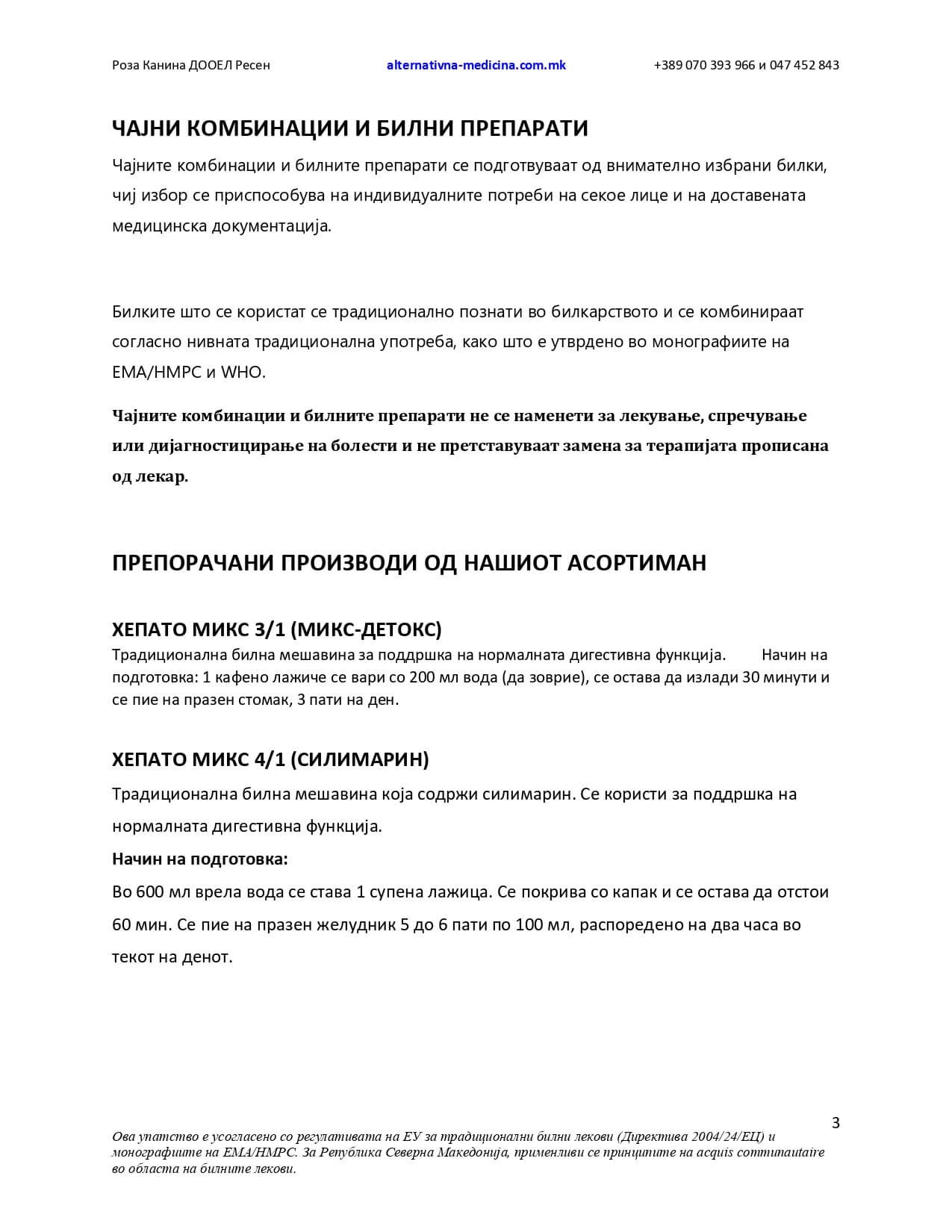 Водич за поддршка на респираторниот систем – страница 4