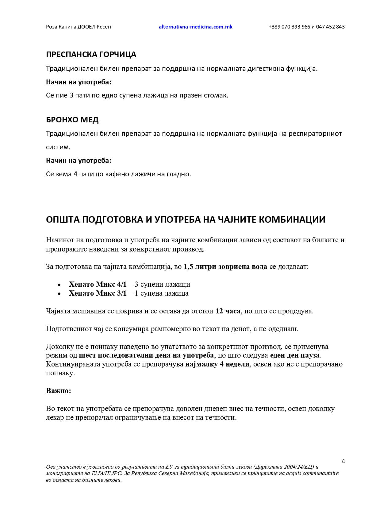 Водич за поддршка на респираторниот систем – страница 5