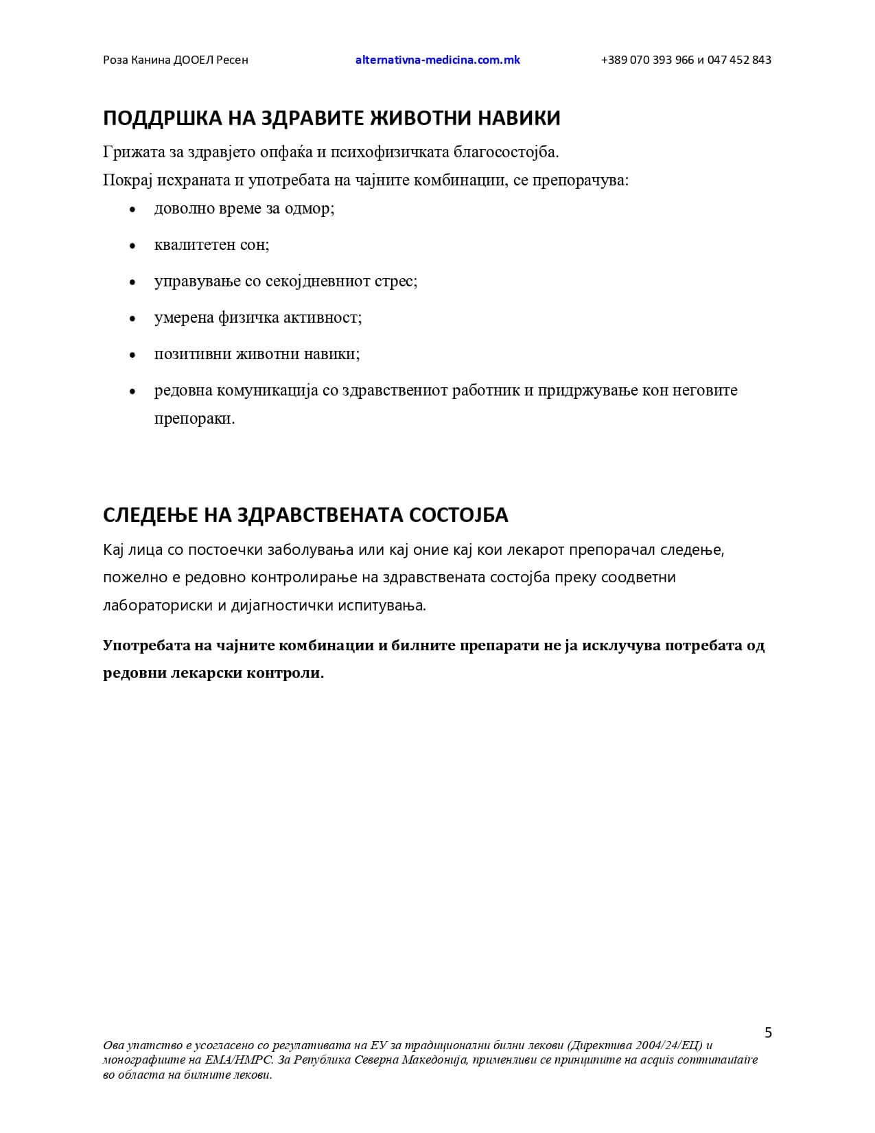 Водич за поддршка на респираторниот систем – страница 6