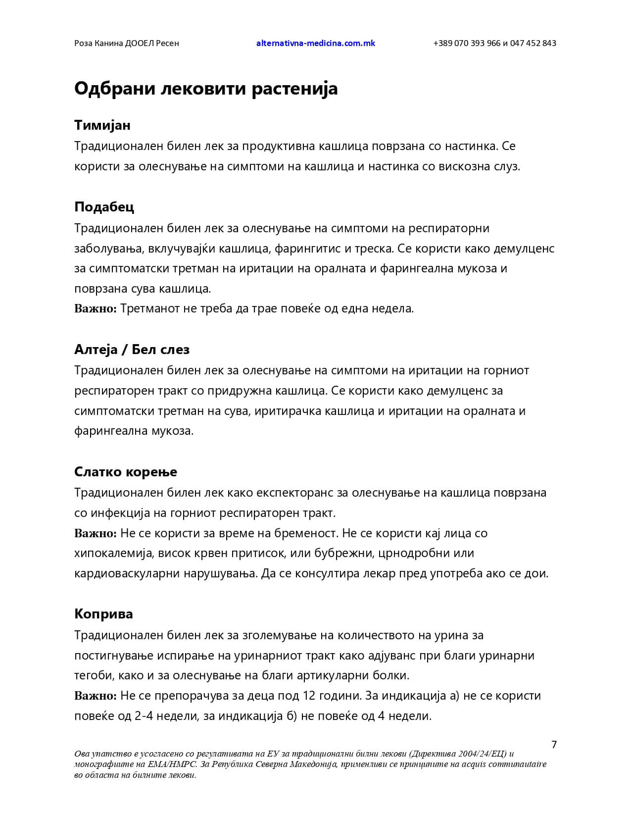 Водич за поддршка на респираторниот систем – страница 8