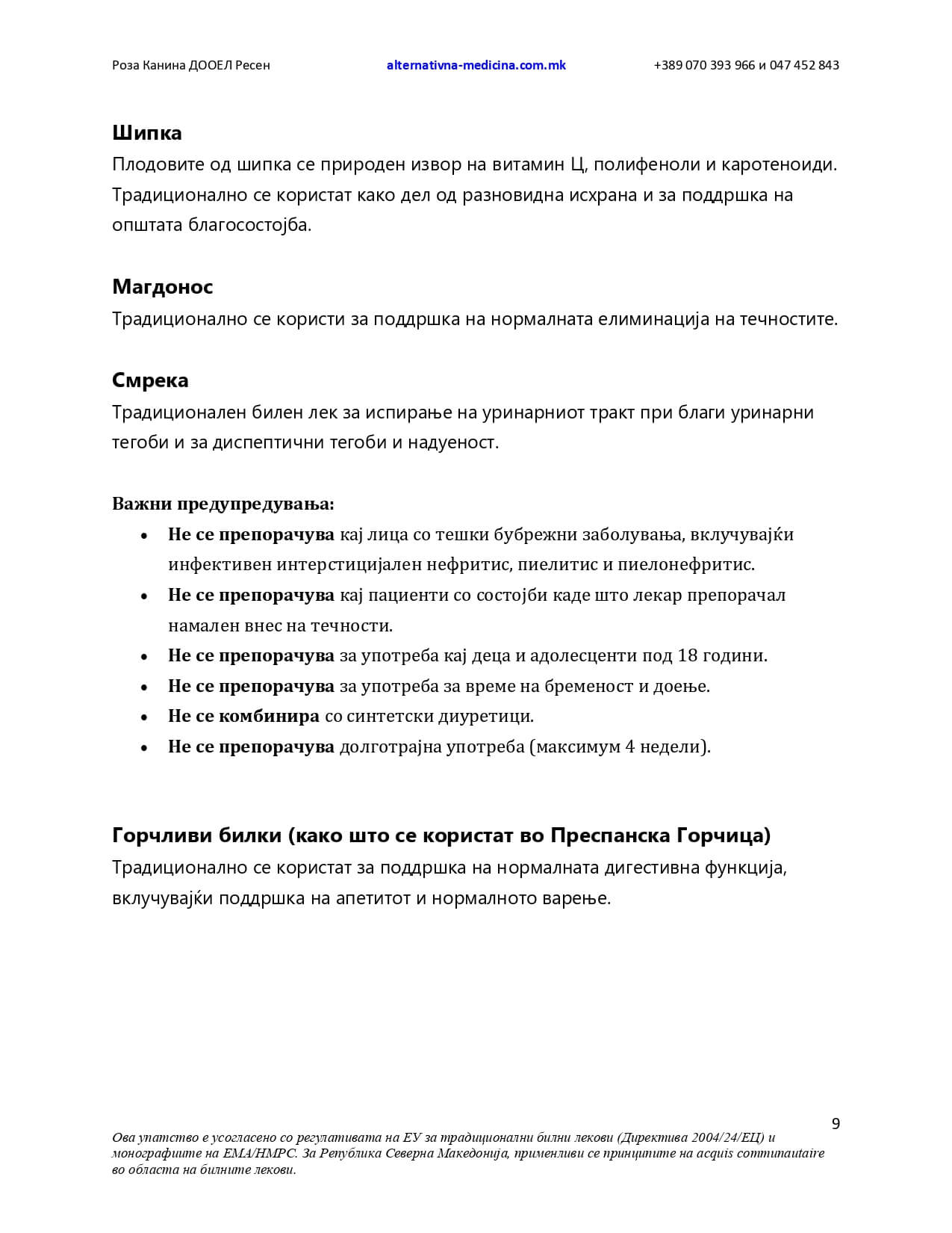 Водич за поддршка на респираторниот систем – страница 10