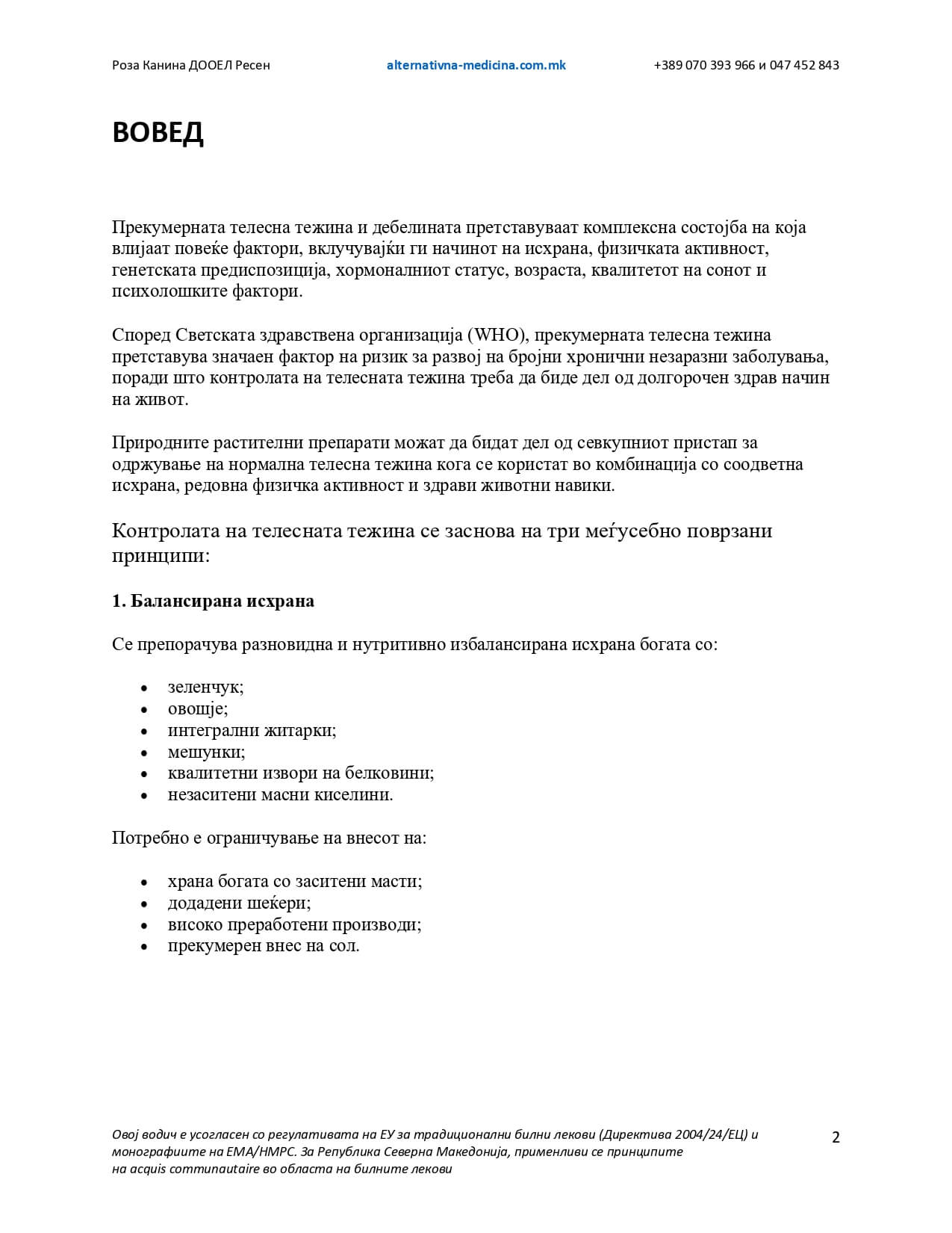Водич за поддршка при контрола на телесната тежина – страница 3