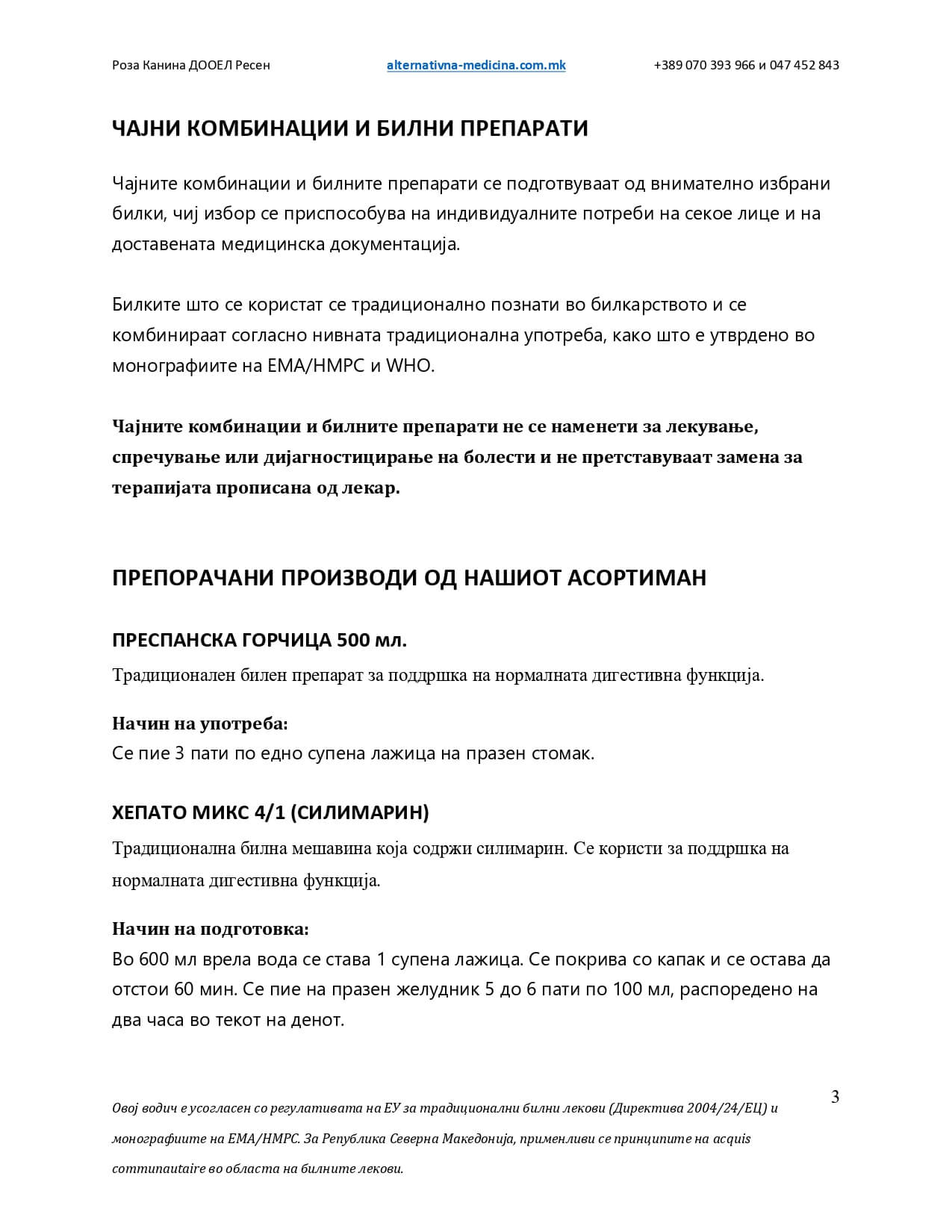 Водич за поддршка на уринарниот систем – страница 4