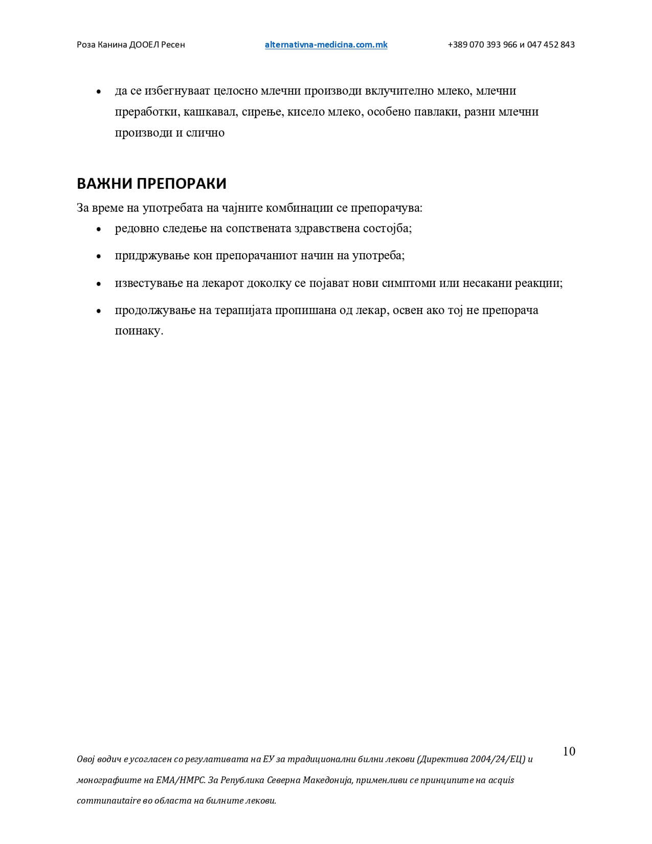 Водич за поддршка на уринарниот систем – страница 11