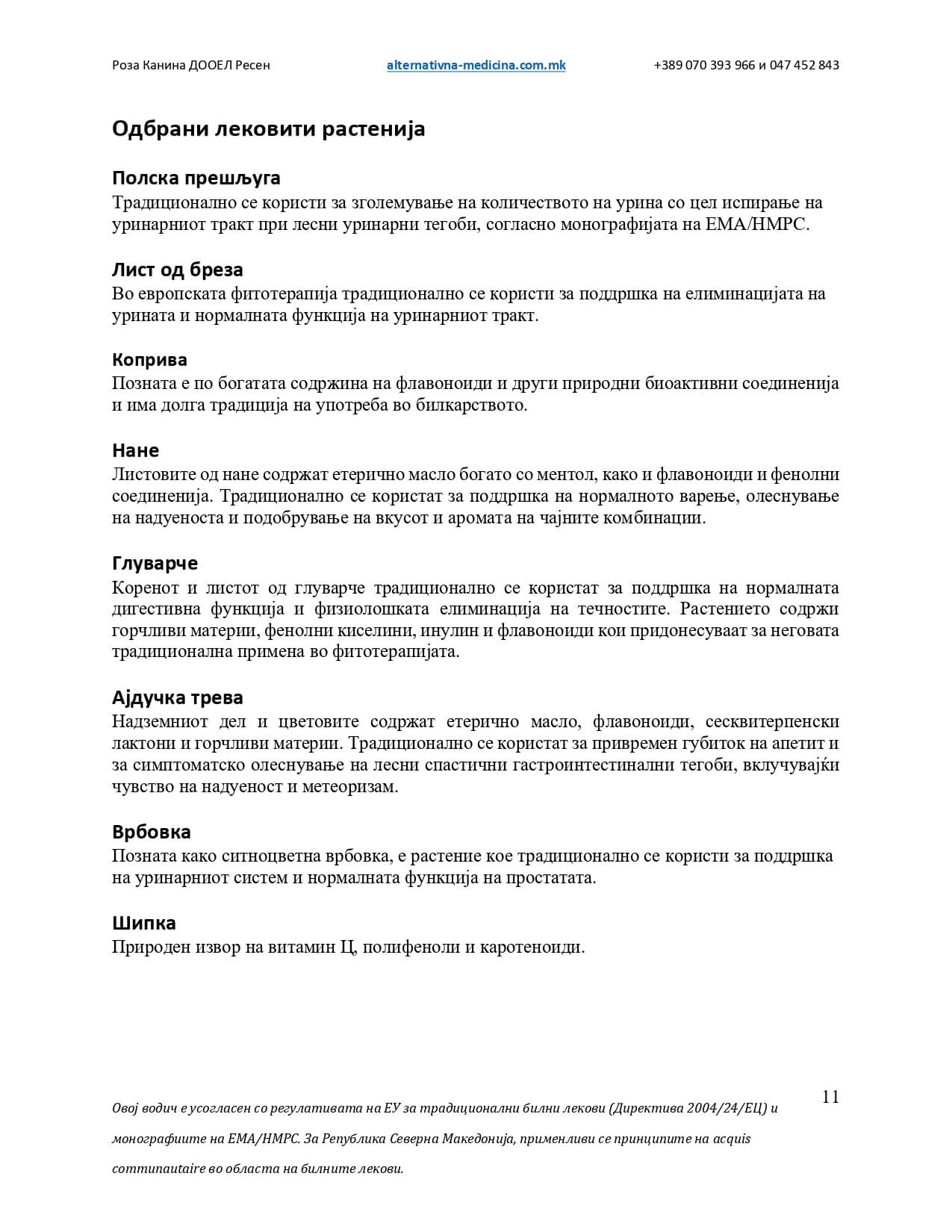 Водич за поддршка на уринарниот систем – страница 12