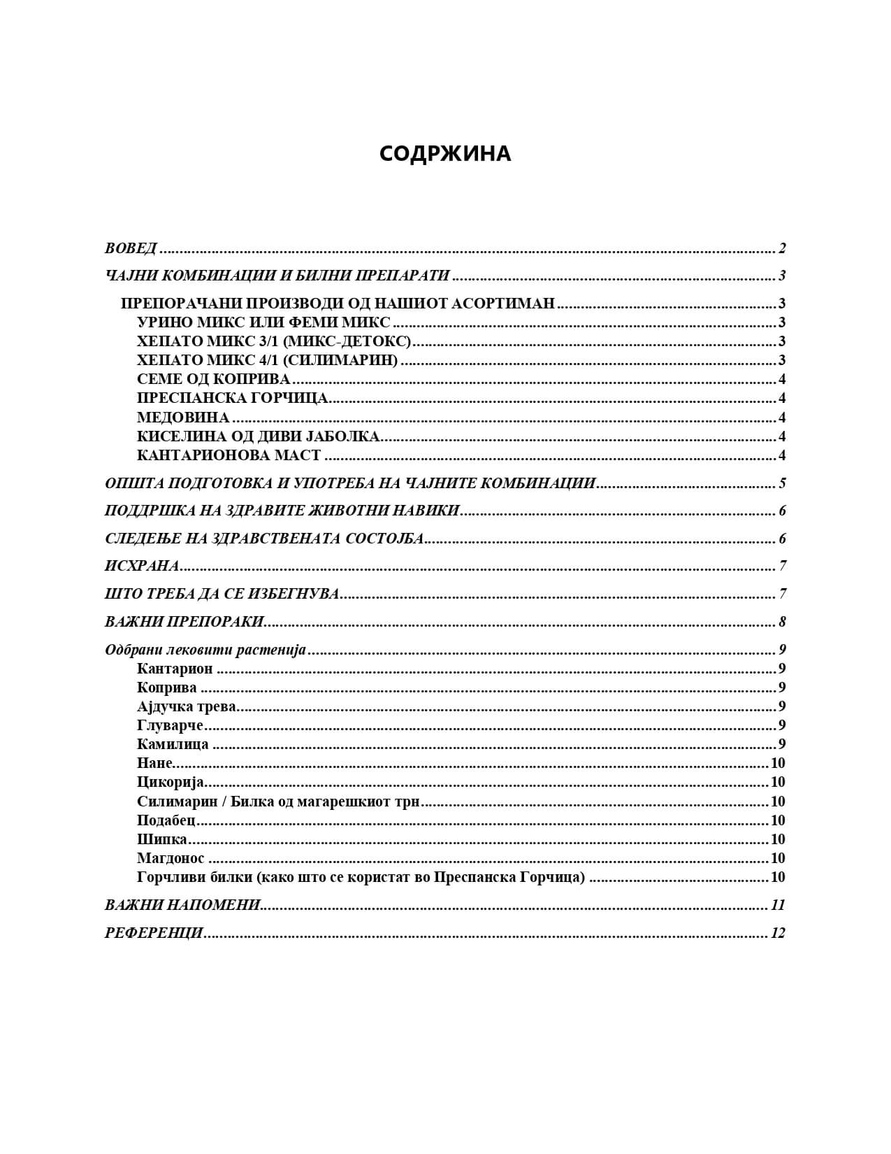 Водич за поддршка на здравјето на кожата – страница 2