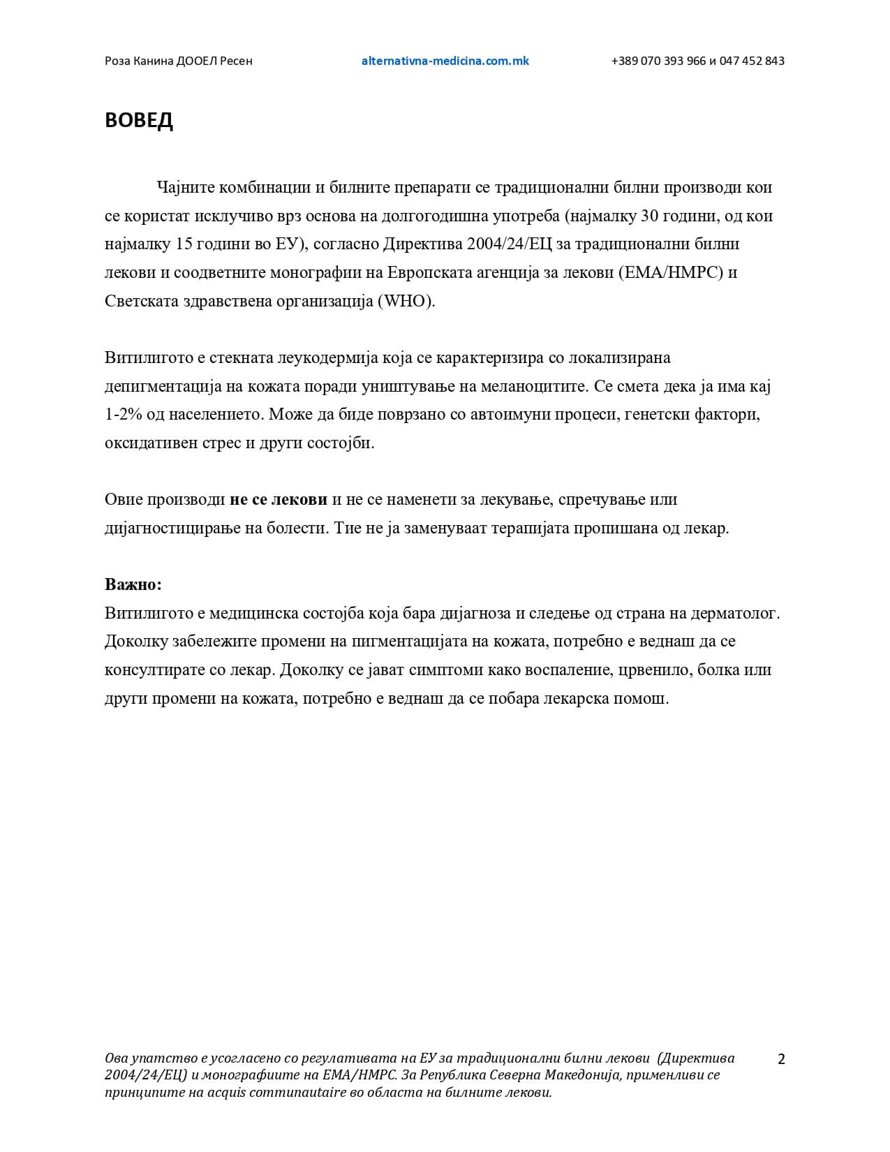 Водич за поддршка на здравјето на кожата – страница 3