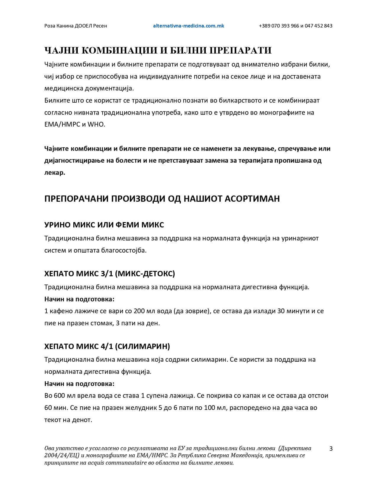 Водич за поддршка на здравјето на кожата – страница 4