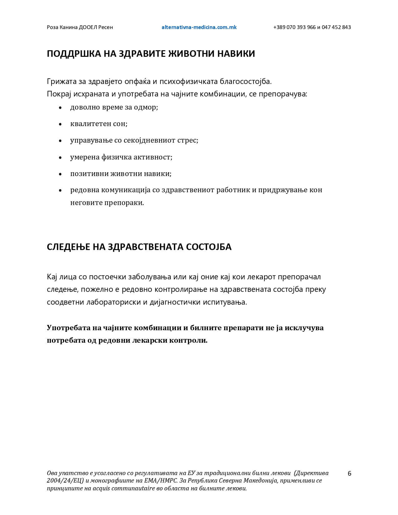 Водич за поддршка на здравјето на кожата – страница 7