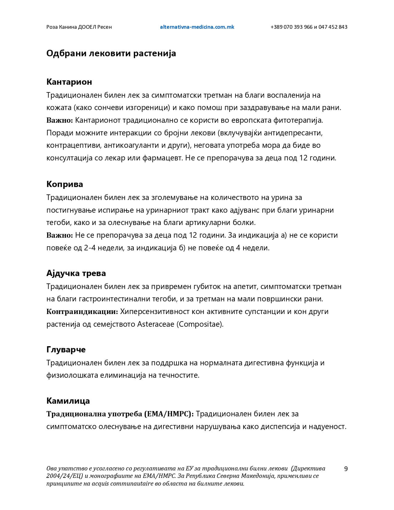 Водич за поддршка на здравјето на кожата – страница 10