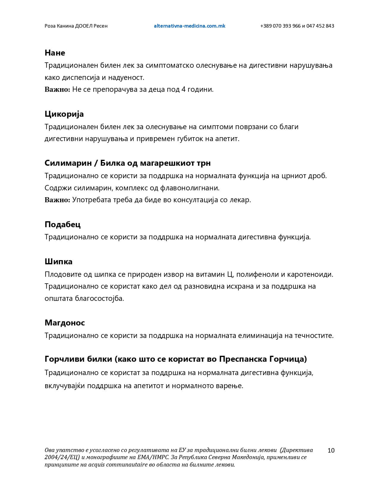 Водич за поддршка на здравјето на кожата – страница 11