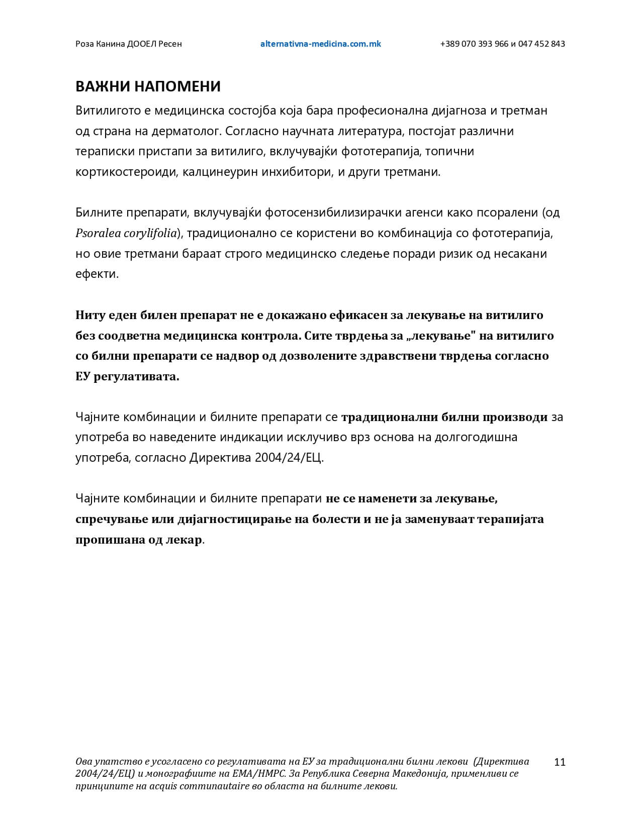 Водич за поддршка на здравјето на кожата – страница 12