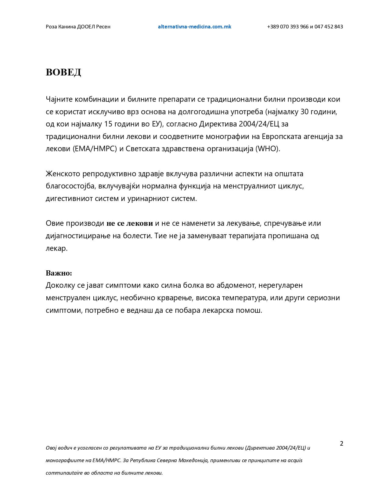 Водич за поддршка на здравјето на женскиот репродуктивен систем – страница 3