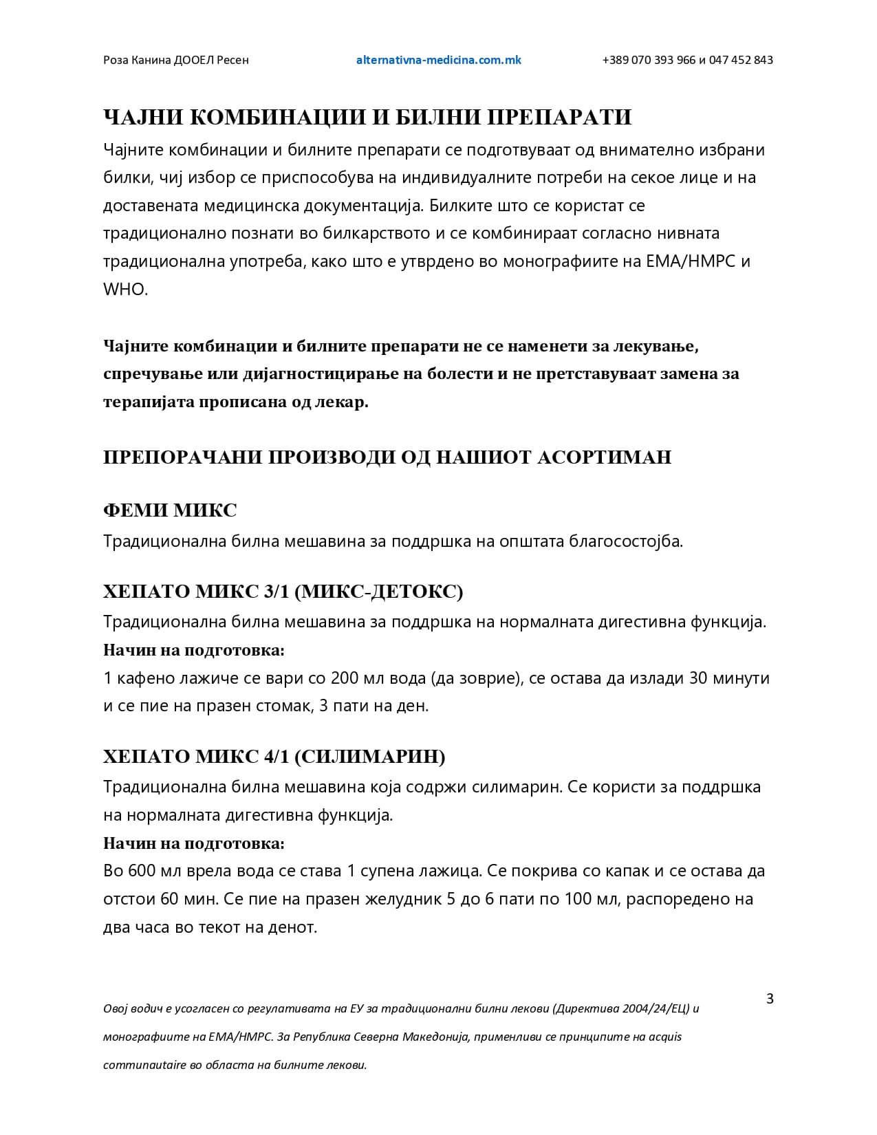 Водич за поддршка на здравјето на женскиот репродуктивен систем – страница 4