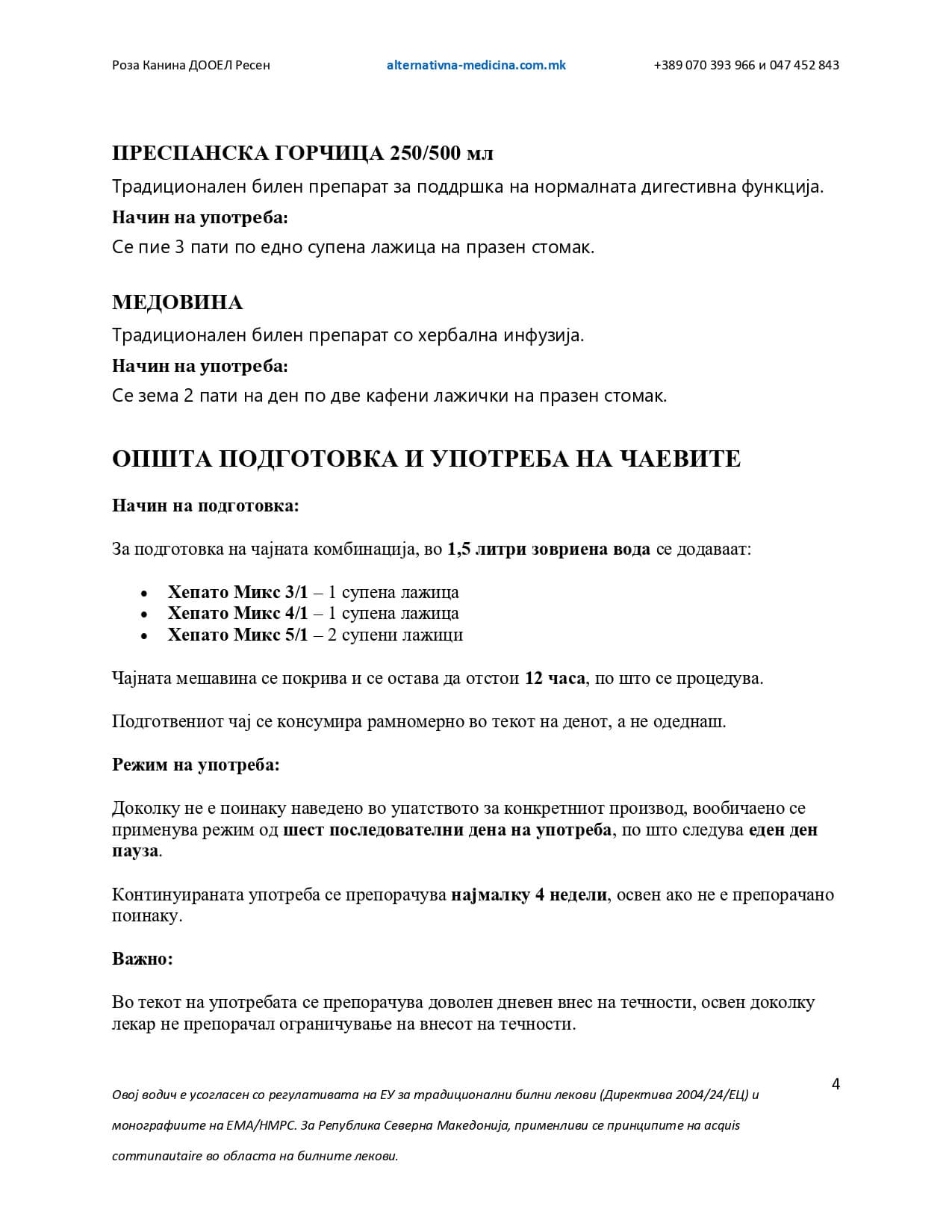 Водич за поддршка на здравјето на женскиот репродуктивен систем – страница 5