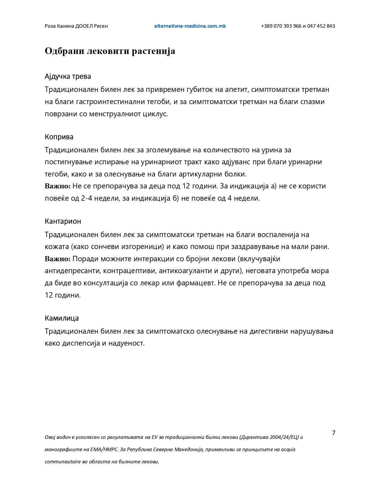 Водич за поддршка на здравјето на женскиот репродуктивен систем – страница 8